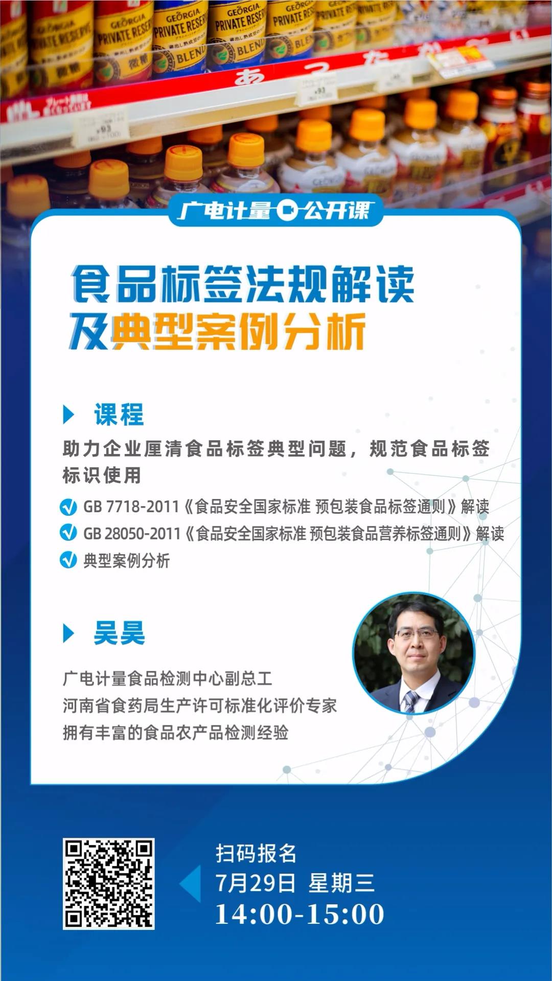 课程 | 食品标签怎样才规范?解读和案例都在这儿了!