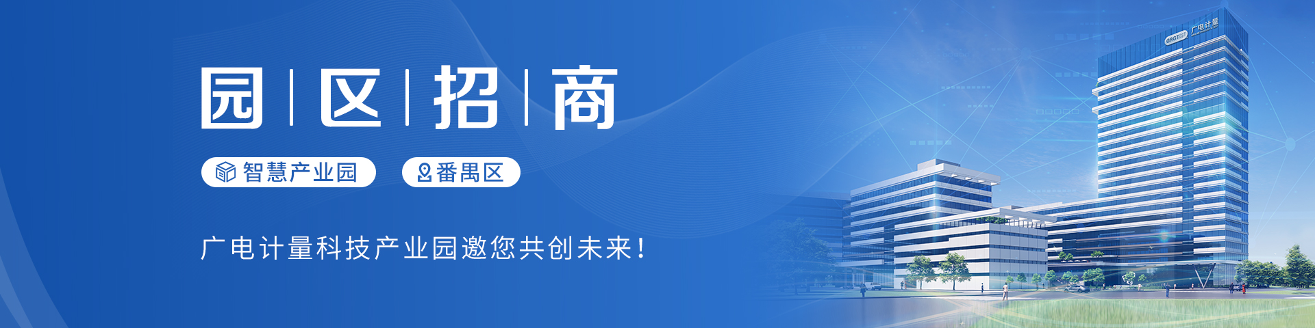 伟德综合体育b科技产业园，火热招商中